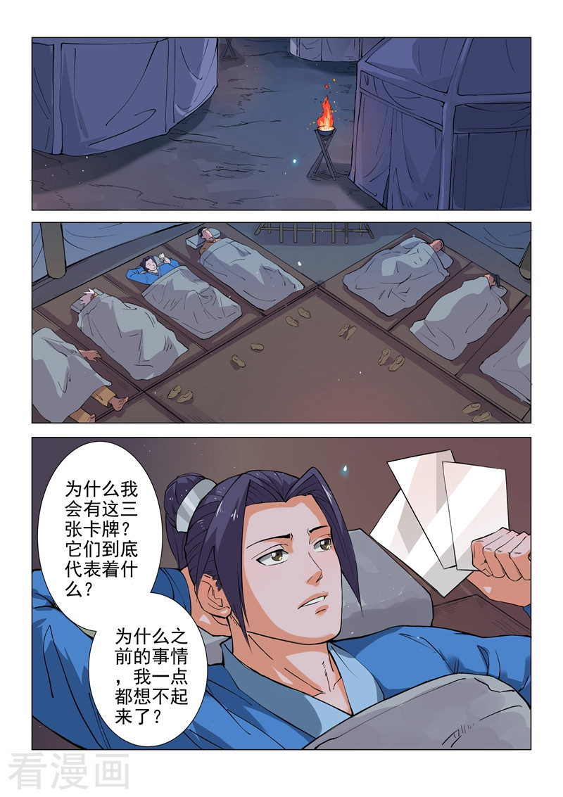 第14话1-一骑当千-孙尚香-踏雪动漫（第5张）